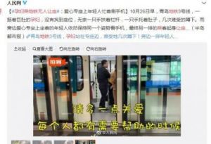 寻找文字中的错误：地铁让座的图文指南