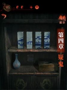 《纸嫁衣4》第四章攻略