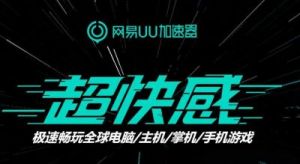 远光84手游是否需要加速器？