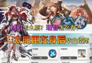 明日方舟游戏ID如何查看？