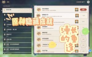 原神背部非隐藏能源成就解锁指南
