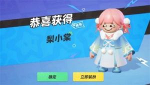 元梦之星梨小棠如何获取