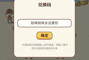 2024布偶动物餐厅兑换码