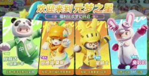 元梦之星美团皮肤如何获得