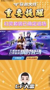 CF幻灵套装购买网址