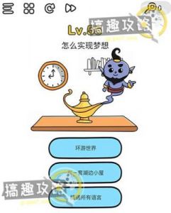 脑洞大师攻略大全
