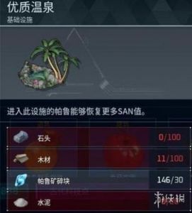 揭秘幻兽帕鲁温泉的开启方法