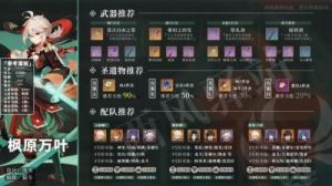 原神枫原万叶圣遗物搭配攻略