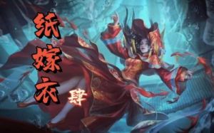 纸嫁衣4第三章：如何正确地使用桃木剑
