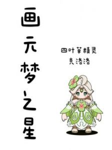如何获得《元梦之星翩翩长衫》