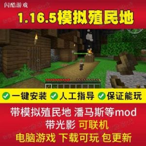 我的世界殖民地模组玩法 吸血鬼模组玩法
