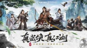 射雕手游公测时间介绍