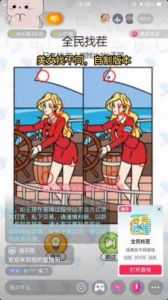 文字版“找茬美女”入职指南图文教程
