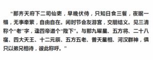 《西游记》梗传闹披香殿图文攻略