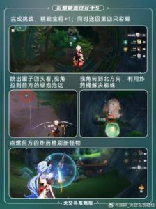 原神彩蝶翩然过谷中任务全指南
