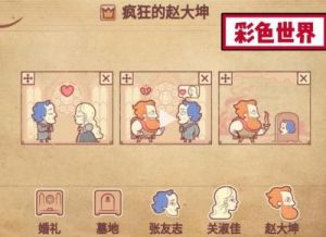 第十二关：彩色世界的竞争图文攻略