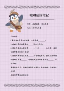 我的侦探笔记室友之间的矛盾与和谐指南