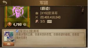 大将军手游的军团系统玩法与技巧详细解析