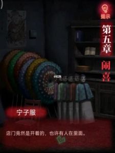 纸嫁衣三（第五章）攻略