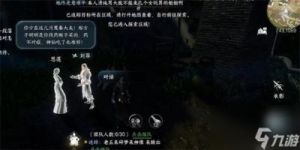 逆水寒手游人间任务济世之名图文流程