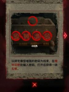 纸嫁衣2第二章寻找笔筒的位置
