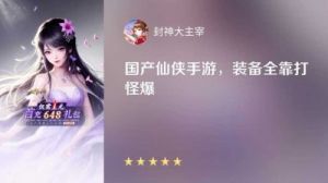 封神大主宰夺宝大会活动规则详解