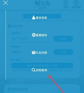 修改后的如何更改明日方舟游戏账号的密码