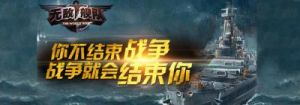 如何获得无敌战舰礼包？免费礼包领取方法分享