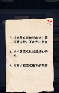 午夜快递的侦探笔记攻略