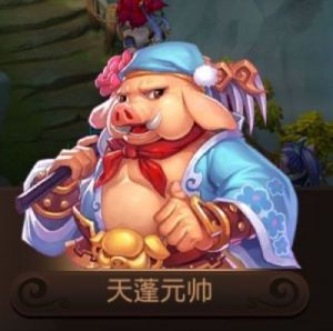 天蓬元帅奔月之旅——图文攻略中的西游梗