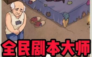全民剧本创作大师必备的终极攻略
