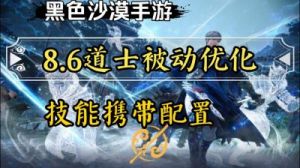 传奇霸业手游版法师与道士中后期的强弱分析