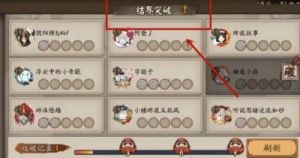 阴阳师手游结界卡如何上锁？结界卡上锁方法一览