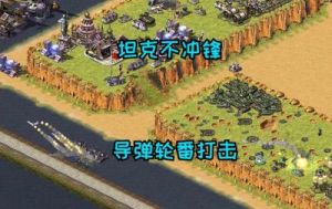 坦克冲锋手游血战西西里玩法与技巧分析讲座