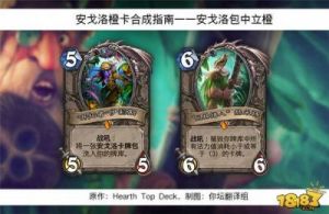 炉石传说：安戈洛橙卡合成顺序指南（2017年版本）