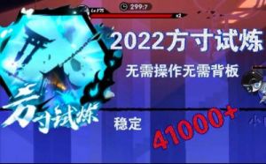 方寸对决栖霞镇：试炼挑战
