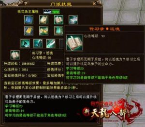 新天龙八部各门派简介