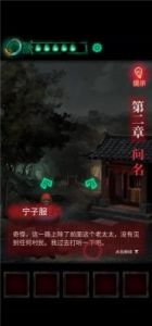 石板在哪儿？这是《纸嫁衣2》第二章的主要问题