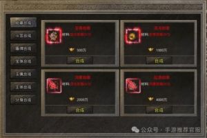 掌握传奇手游装备兑换与合成的技巧