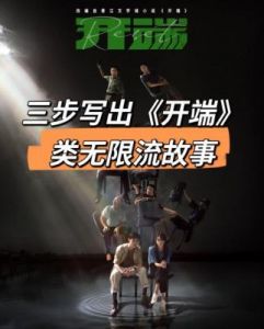 全民剧本大师助力她降温2实用指南