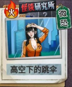 怪谈研究所：高空下的挟持攻略