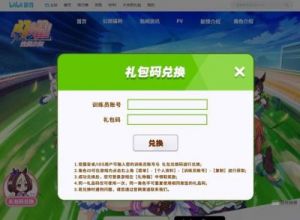 优俊少女礼包兑换码大全