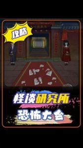 《怪谈研究所：恐怖大会攻略》