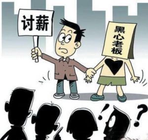 文字版“找茬”农民工讨薪图文指南