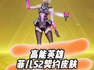 高能英雄菲儿的技能介绍