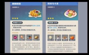 原神枫丹新增食谱获取位置