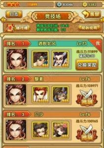 大将军手游竞技场技巧与玩法讲解，战无不胜
