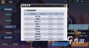 冒险与宝藏手游的招募系统玩法详解