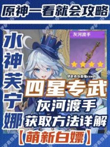原神灰河渡手获取方法