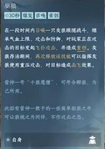 逆水寒手游百家技能驱狼获取图文攻略